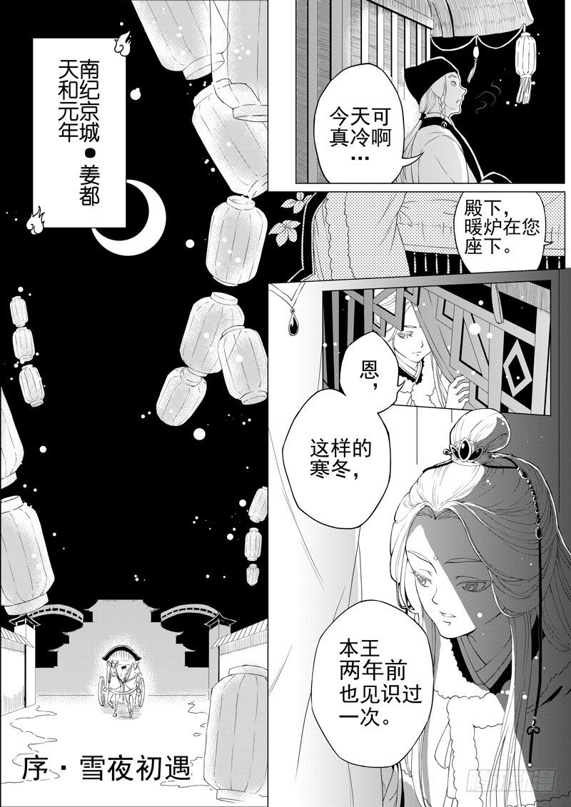 《与妖成萌》序·雪夜初遇 第1页