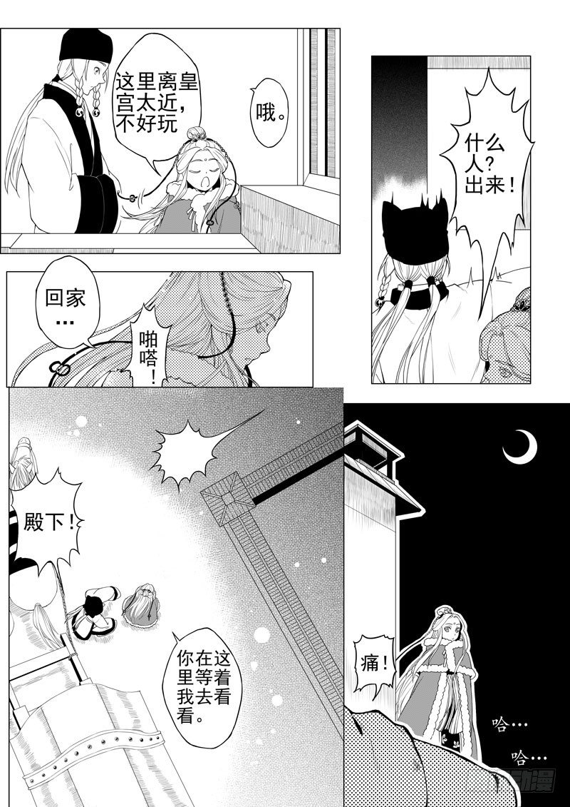 《与妖成萌》序·雪夜初遇 第3页