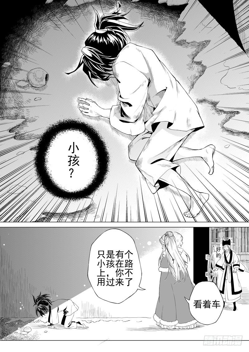 《与妖成萌》序·雪夜初遇 第4页