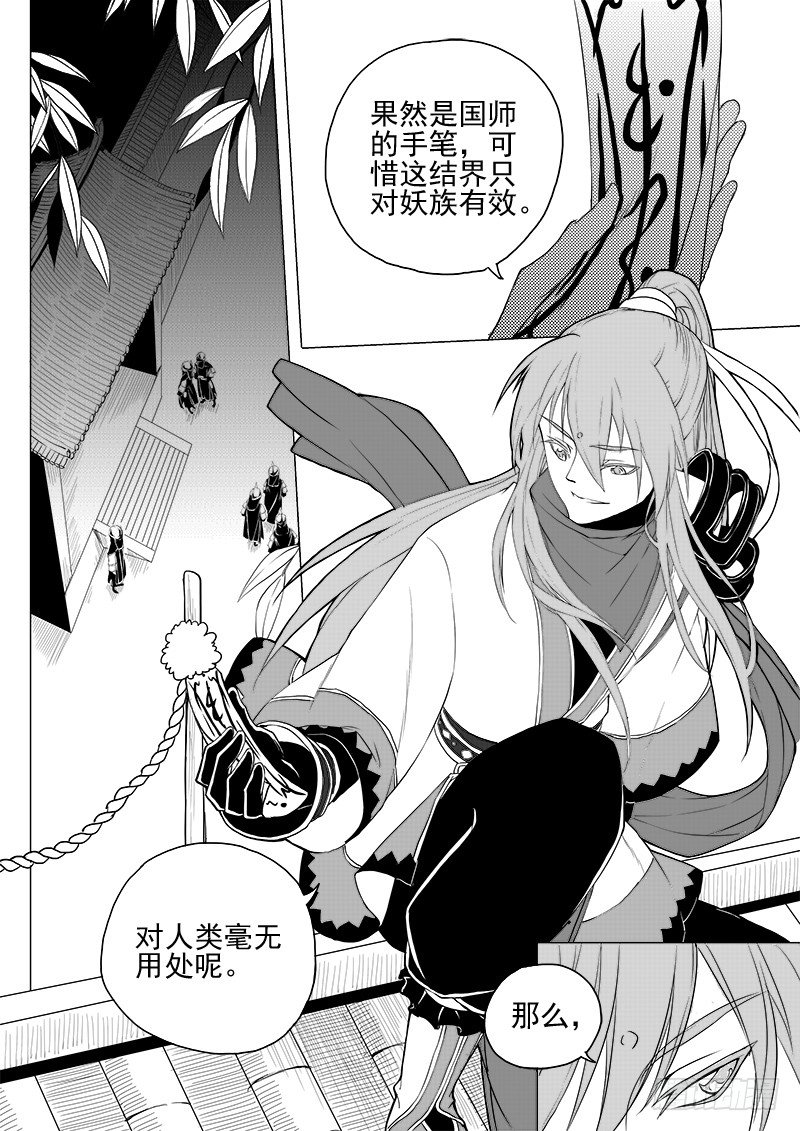 《与妖成萌》第三话·夜探现场·上 第4页