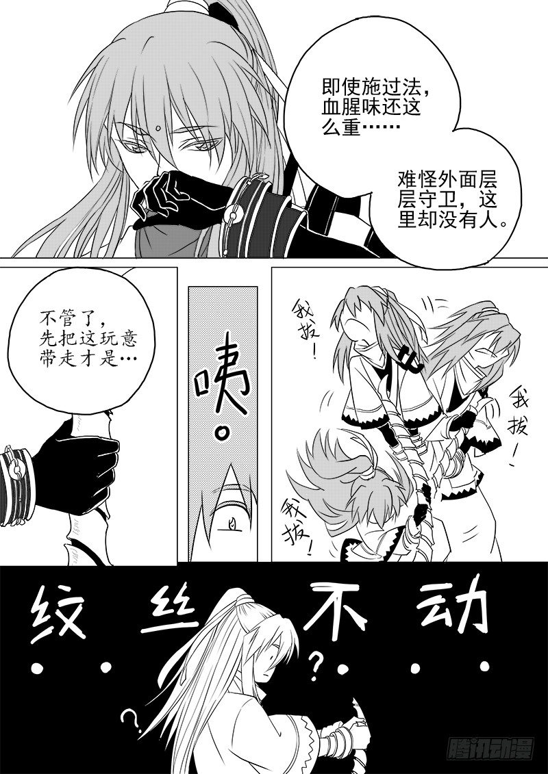 《与妖成萌》第三话·夜探现场·上 第6页