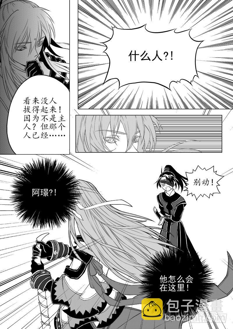 《与妖成萌》第三话·夜探现场·上 第7页