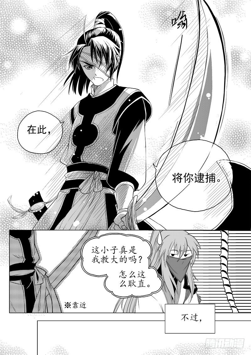 《与妖成萌》第三话·夜探现场·下 第3页