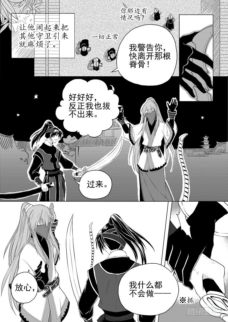 《与妖成萌》第三话·夜探现场·下 第4页