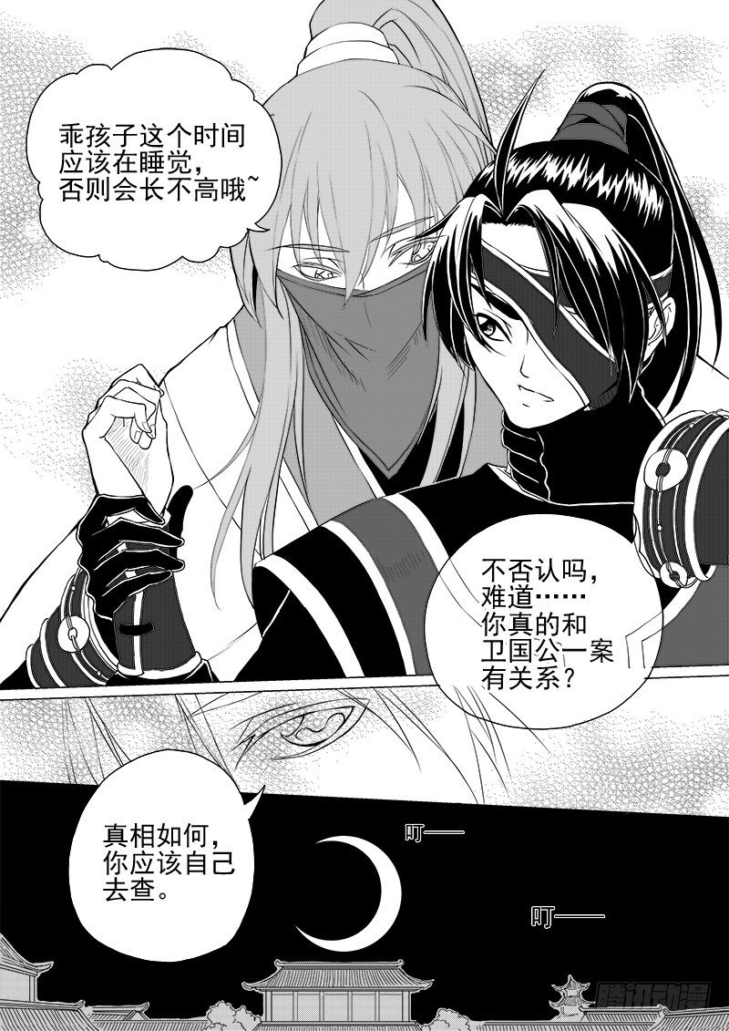 《与妖成萌》第三话·夜探现场·下 第6页
