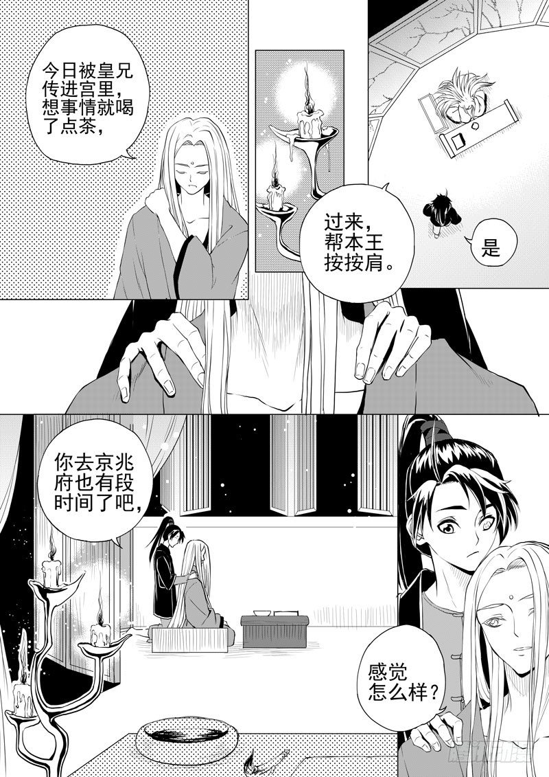 《与妖成萌》第二话·王府异客·下 第2页