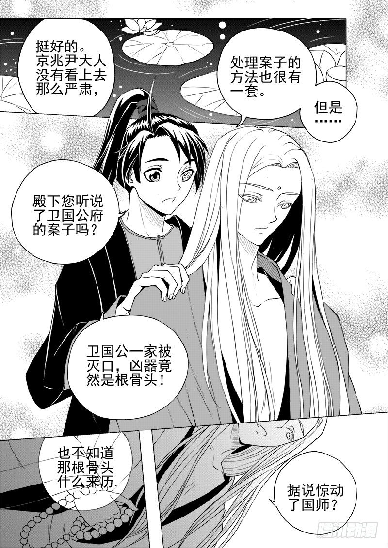 《与妖成萌》第二话·王府异客·下 第3页