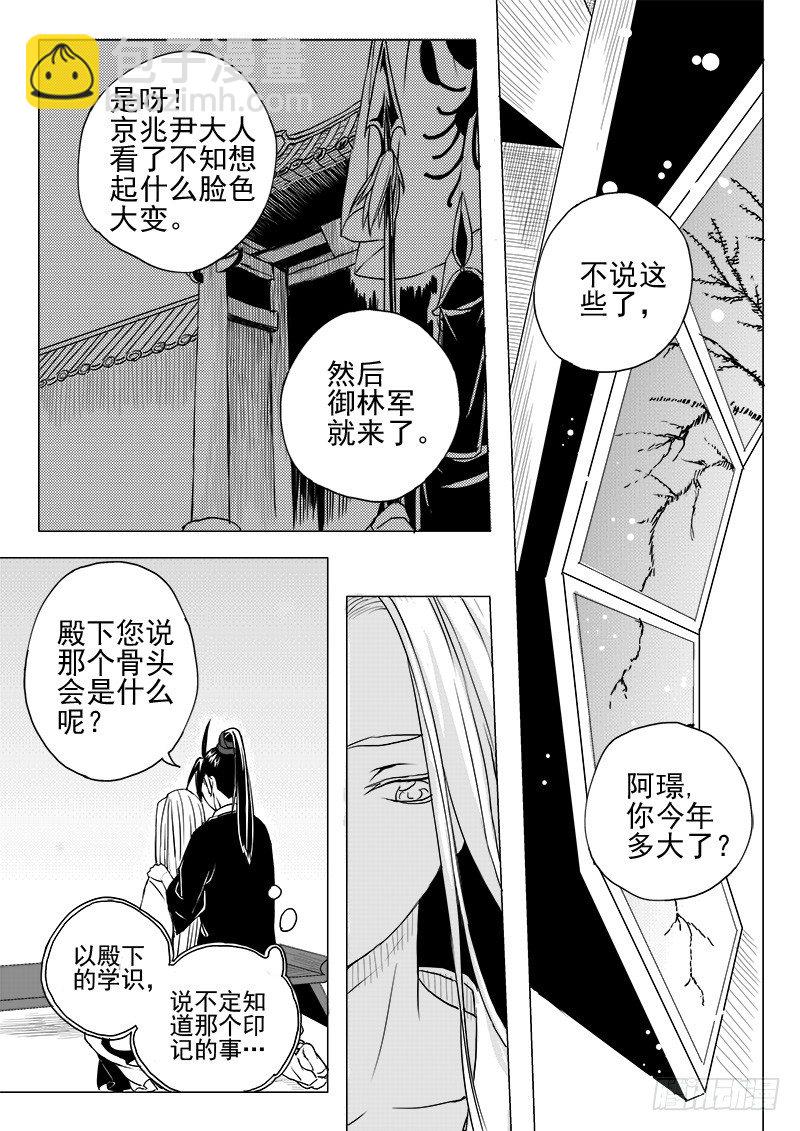 《与妖成萌》第二话·王府异客·下 第4页