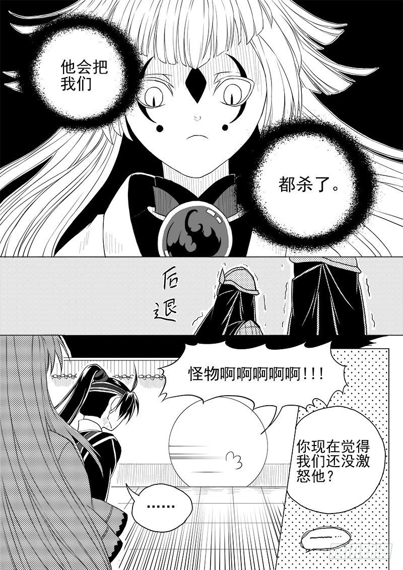《与妖成萌》第四话·踏月而来·上 第5页