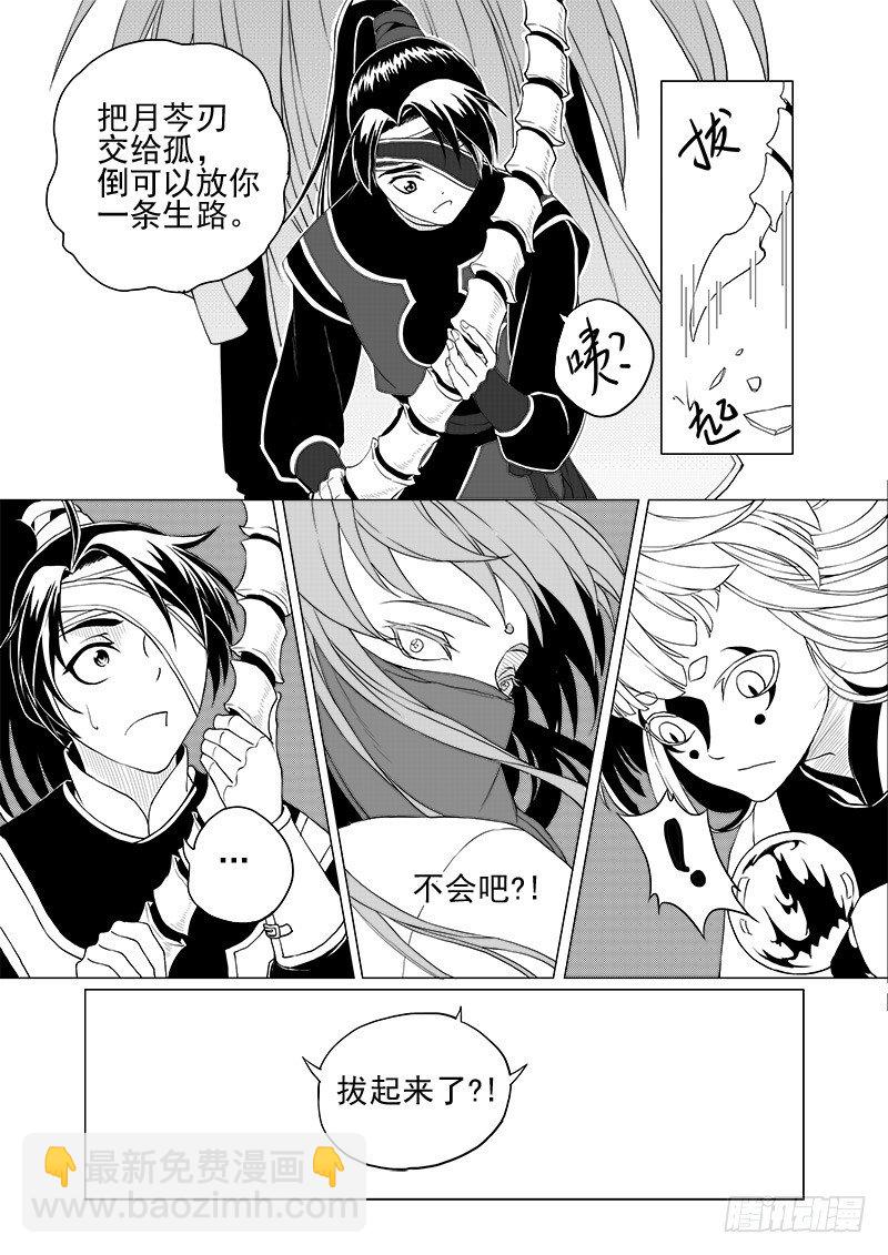 《与妖成萌》第四话·踏月而来·上 第8页