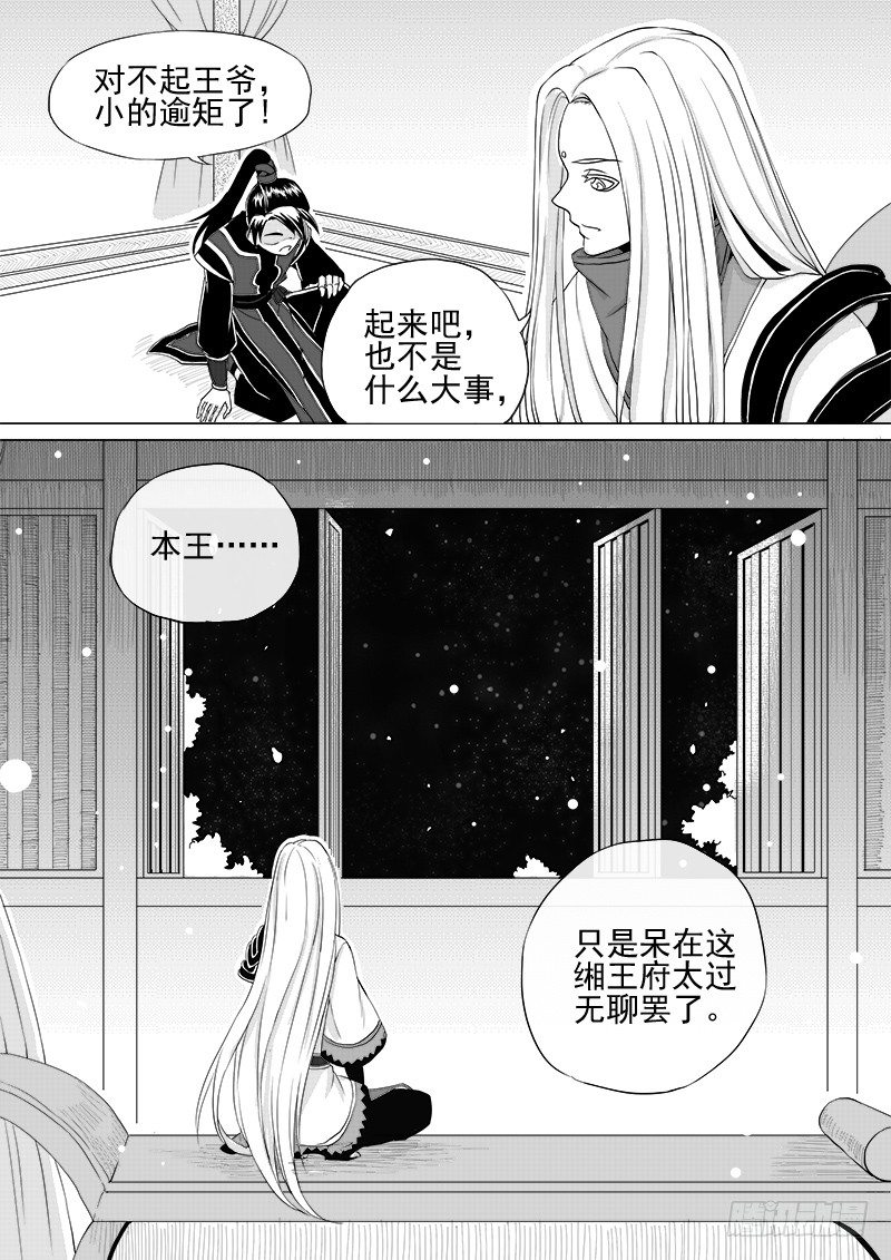 《与妖成萌》第六话·玄鸟振翅·上 第2页