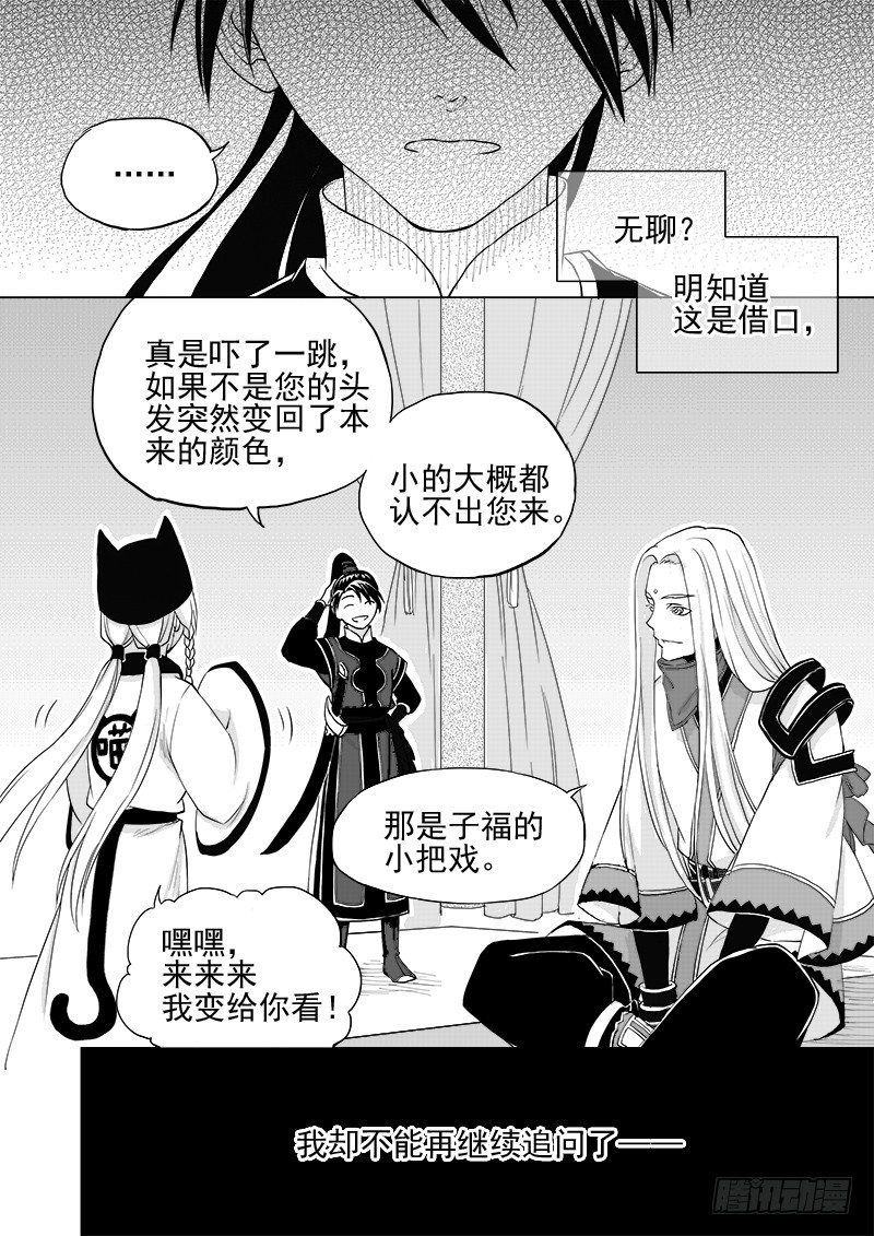 《与妖成萌》第六话·玄鸟振翅·上 第3页