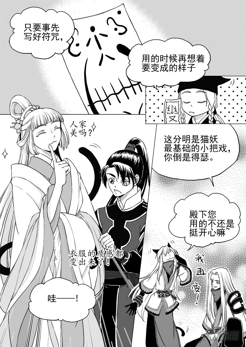 《与妖成萌》第六话·玄鸟振翅·上 第4页