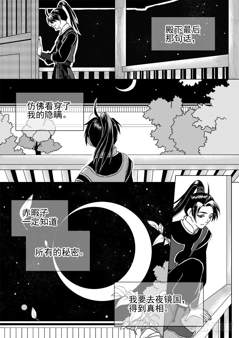 《与妖成萌》第六话·玄鸟振翅·上 第7页