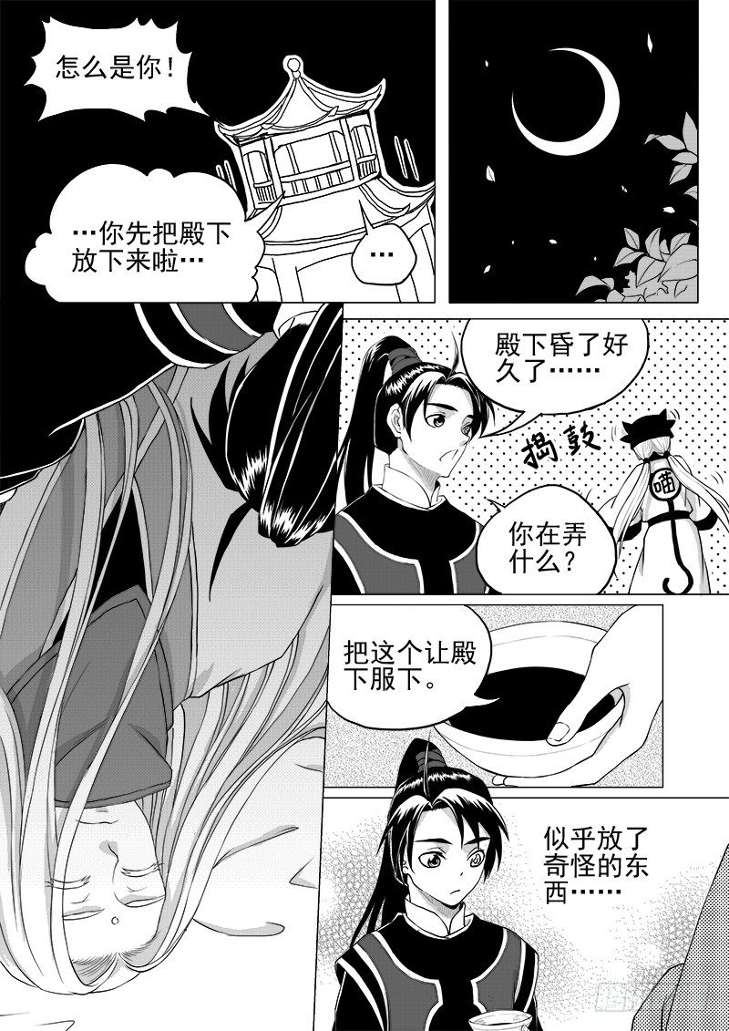 《与妖成萌》第五话·你的身份·下 第4页