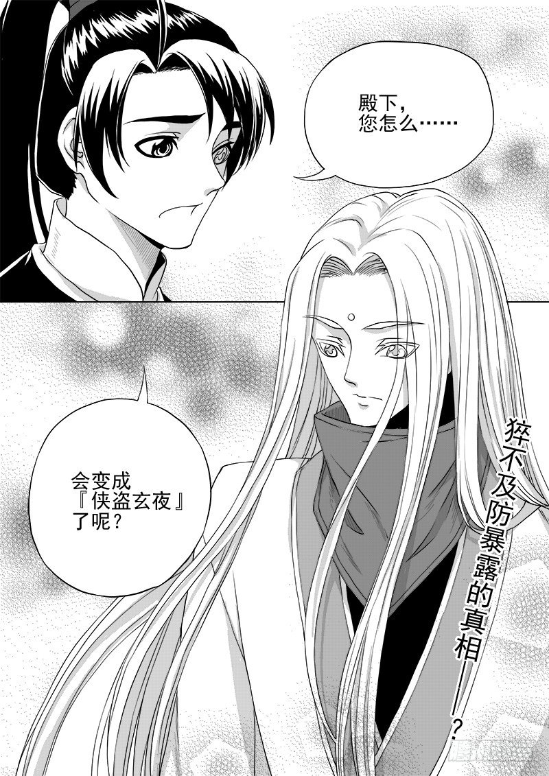《与妖成萌》第五话·你的身份·下 第8页