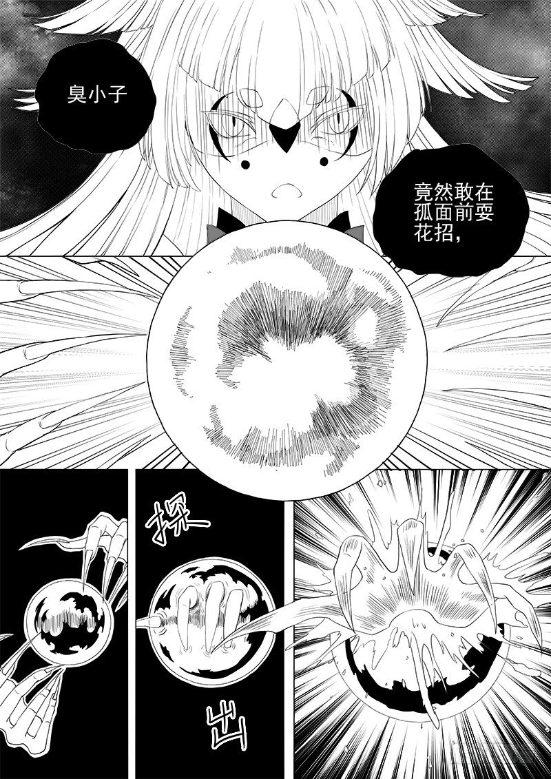 《与妖成萌》第四话·踏月而来·下 第1页