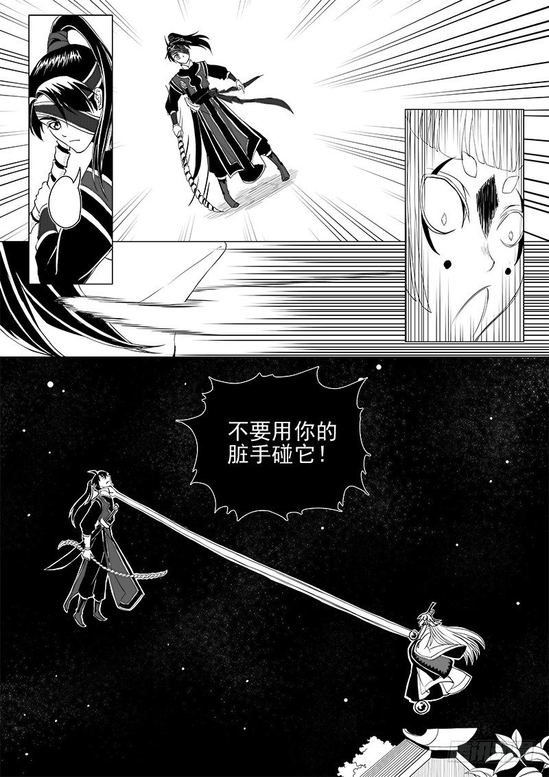 《与妖成萌》第四话·踏月而来·下 第2页
