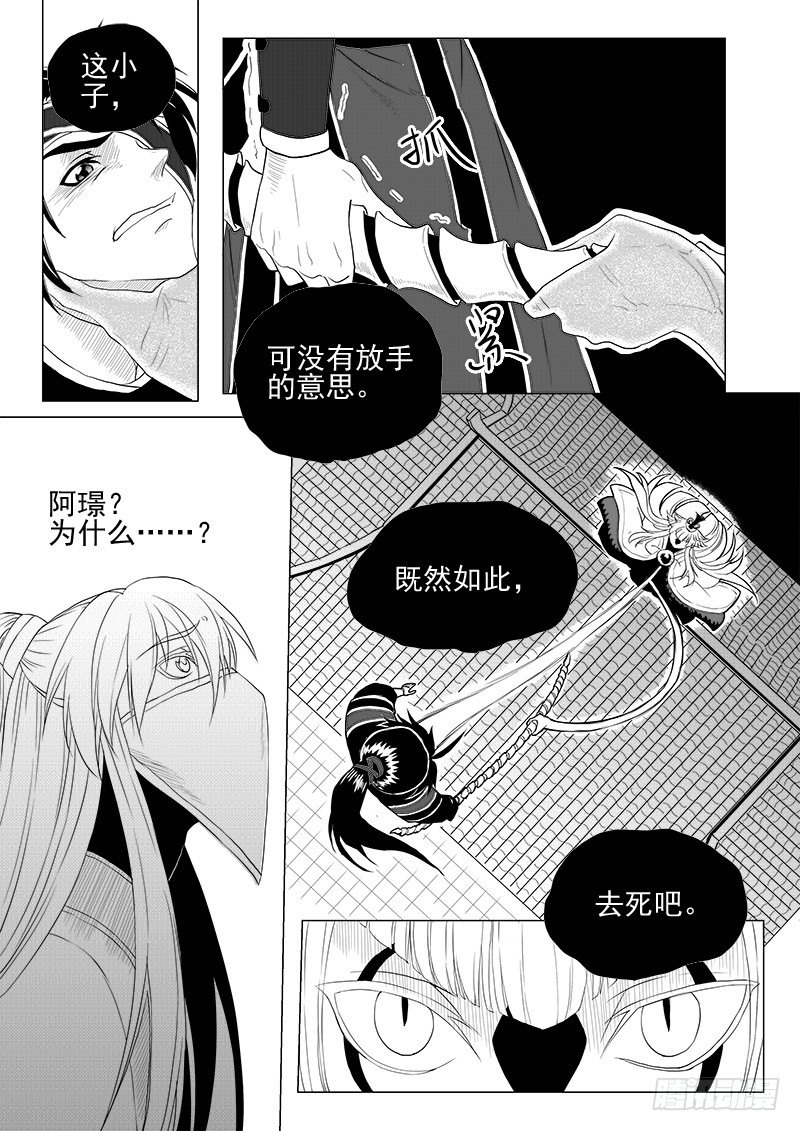 《与妖成萌》第四话·踏月而来·下 第4页