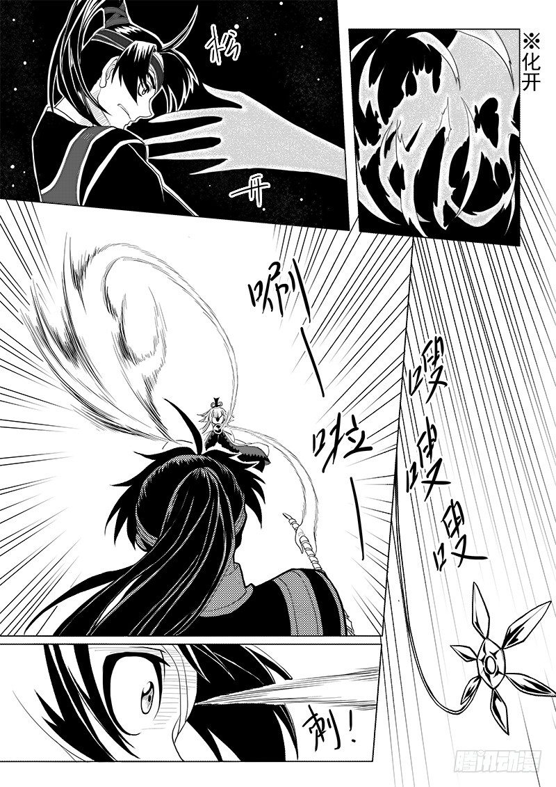 《与妖成萌》第四话·踏月而来·下 第5页