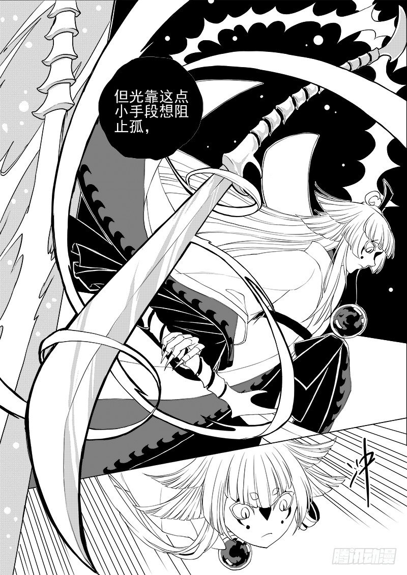《与妖成萌》第四话·踏月而来·下 第8页