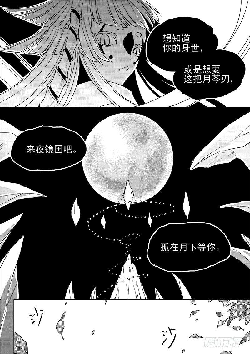 《与妖成萌》第五话·你的身份·上 第6页