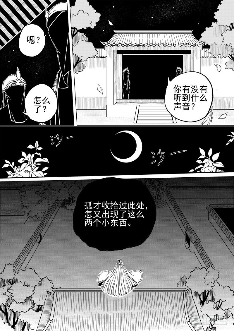 《与妖成萌》第四话·踏月而来·上 第1页