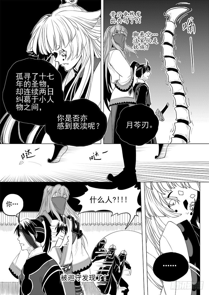 《与妖成萌》第四话·踏月而来·上 第2页