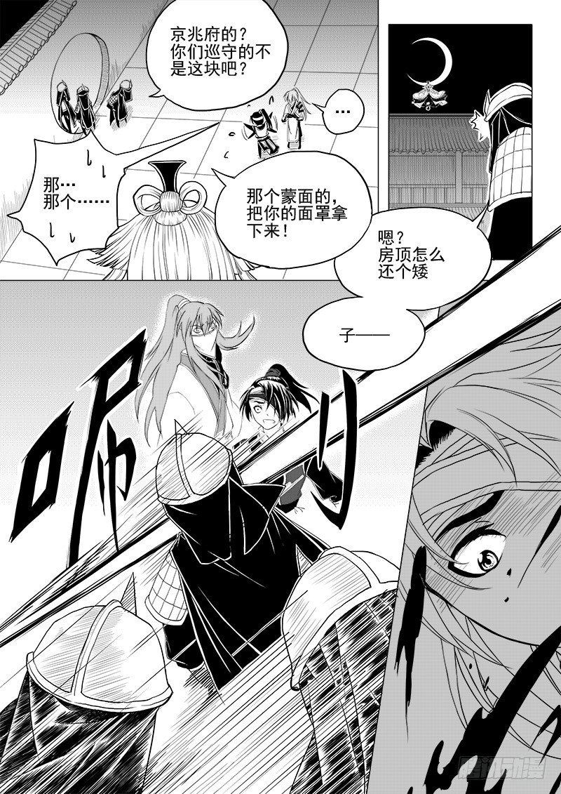 《与妖成萌》第四话·踏月而来·上 第3页
