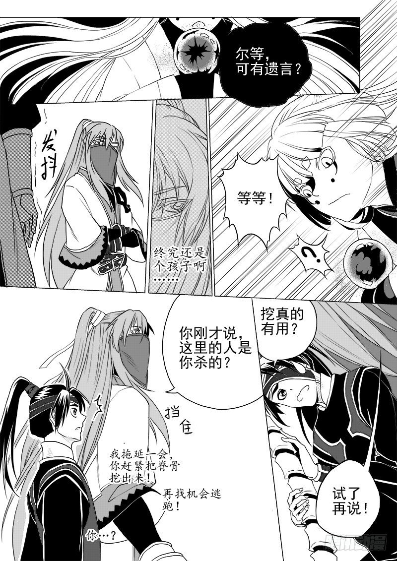 《与妖成萌》第四话·踏月而来·上 第6页