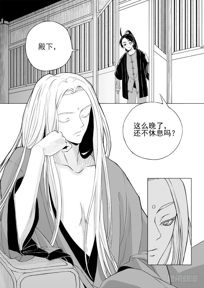 《与妖成萌》第二话·王府异客·下 第1页