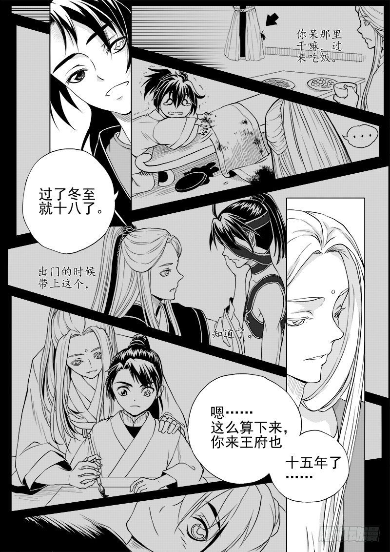 《与妖成萌》第二话·王府异客·下 第5页