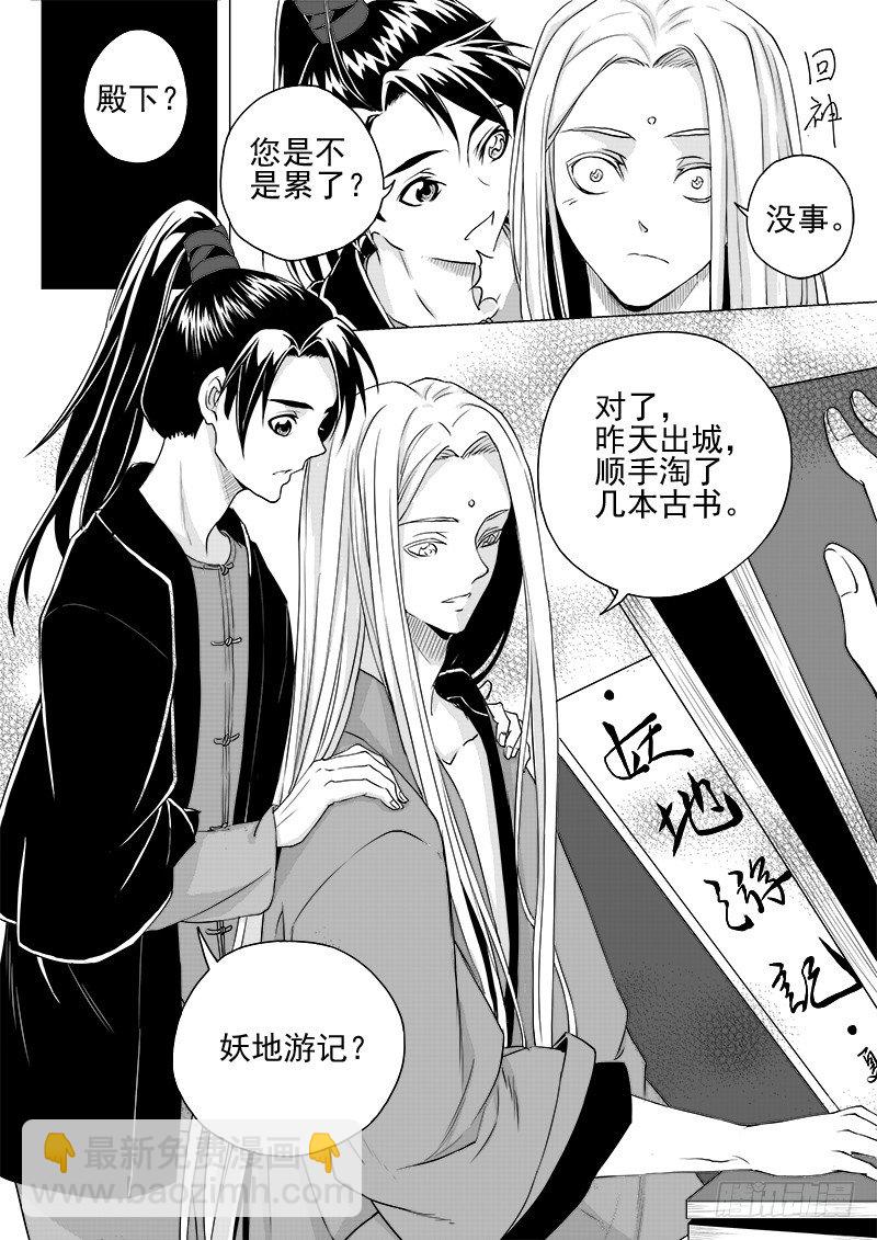 《与妖成萌》第二话·王府异客·下 第6页