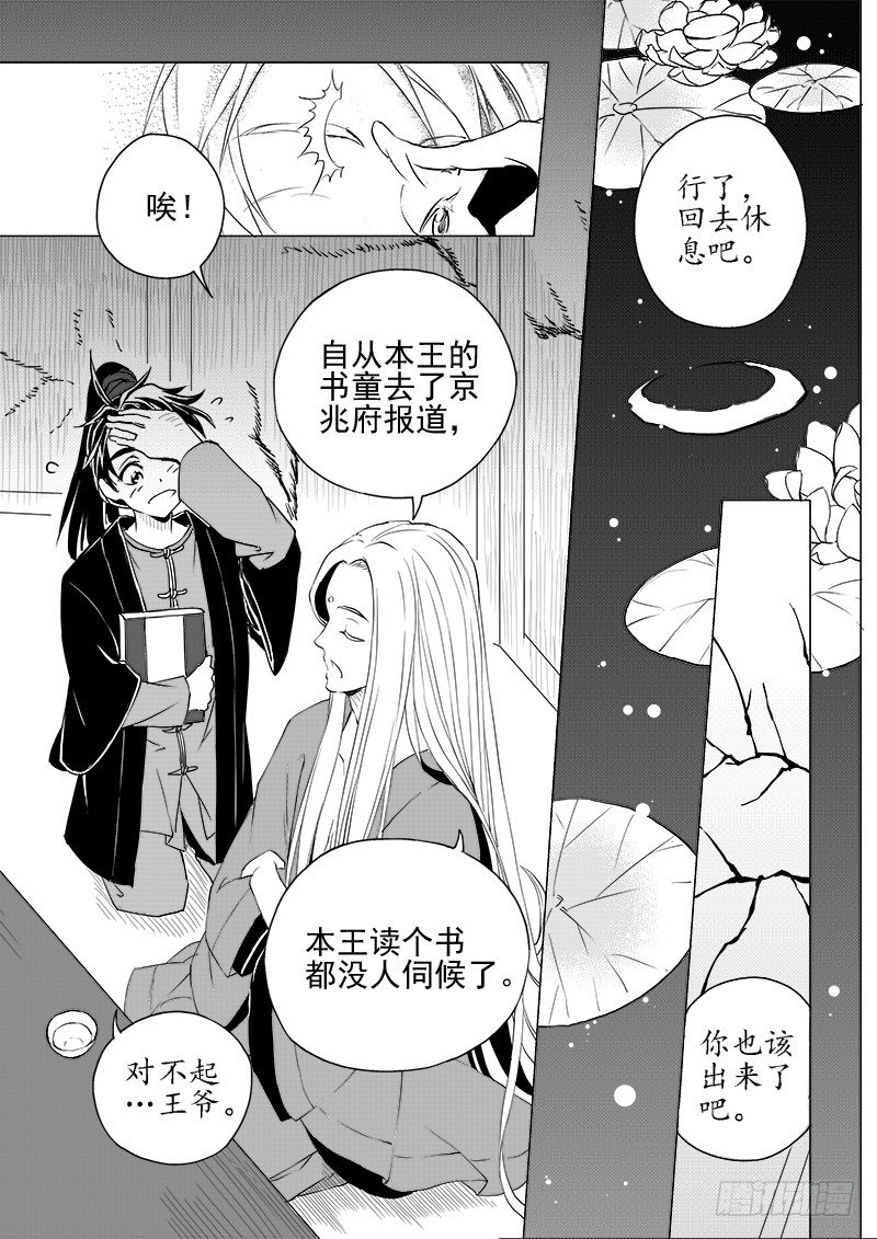 《与妖成萌》第二话·王府异客·下 第8页
