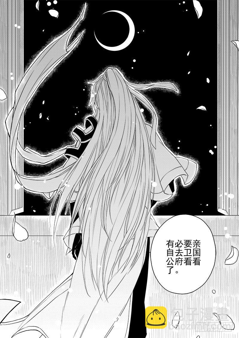 《与妖成萌》第三话·夜探现场·上 第3页