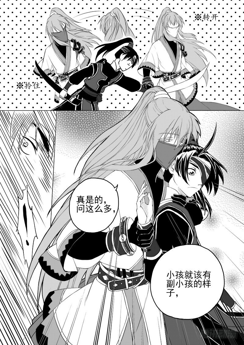《与妖成萌》第三话·夜探现场·下 第5页
