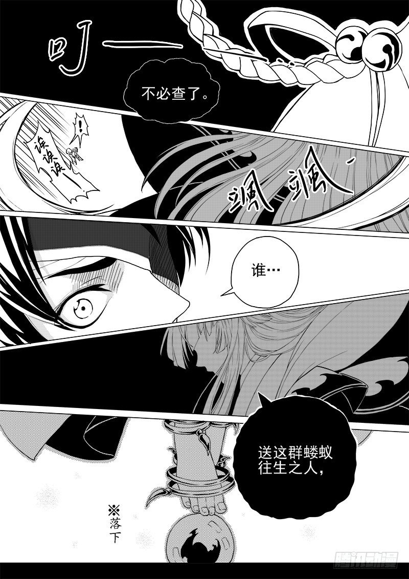 《与妖成萌》第三话·夜探现场·下 第7页