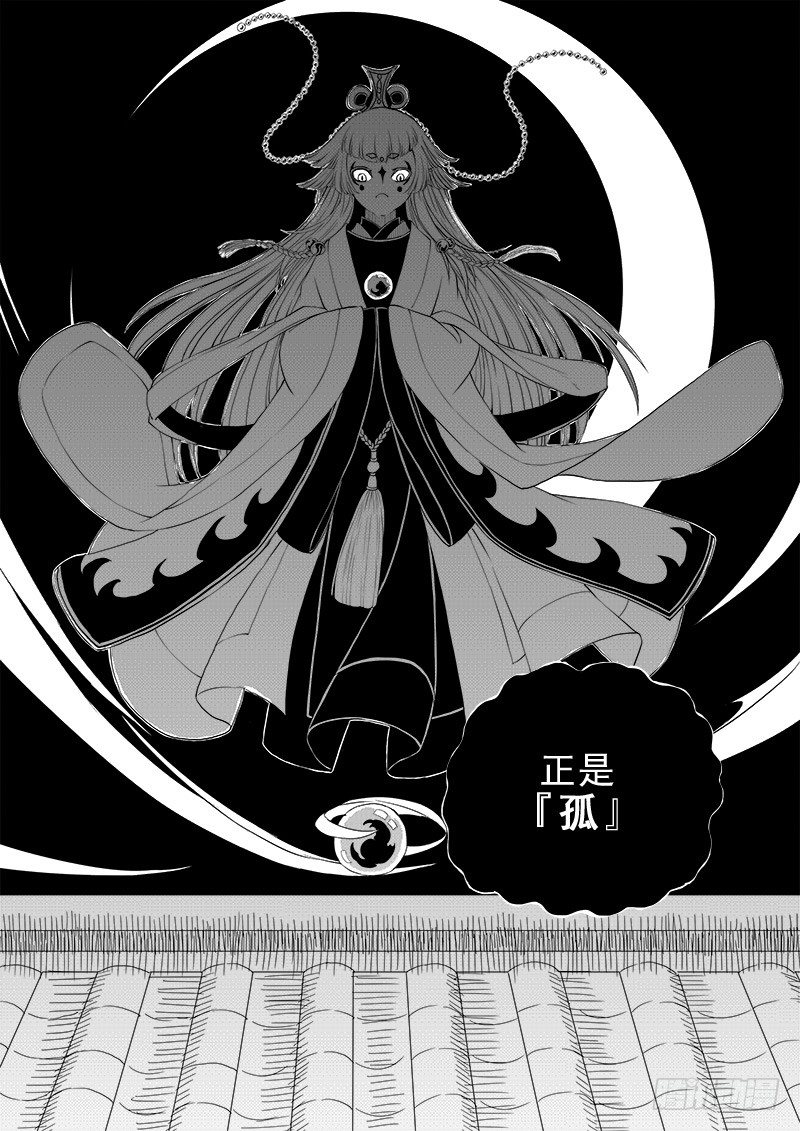 《与妖成萌》第三话·夜探现场·下 第8页