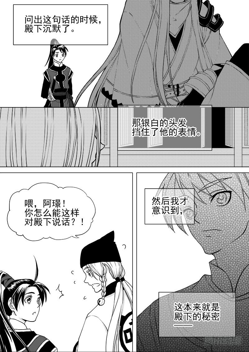 《与妖成萌》第六话·玄鸟振翅·上 第1页