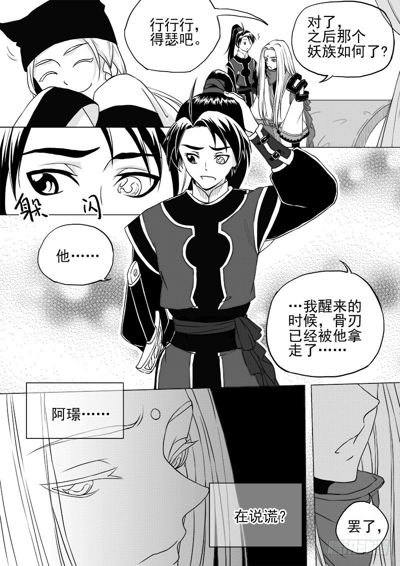 《与妖成萌》第六话·玄鸟振翅·上 第5页