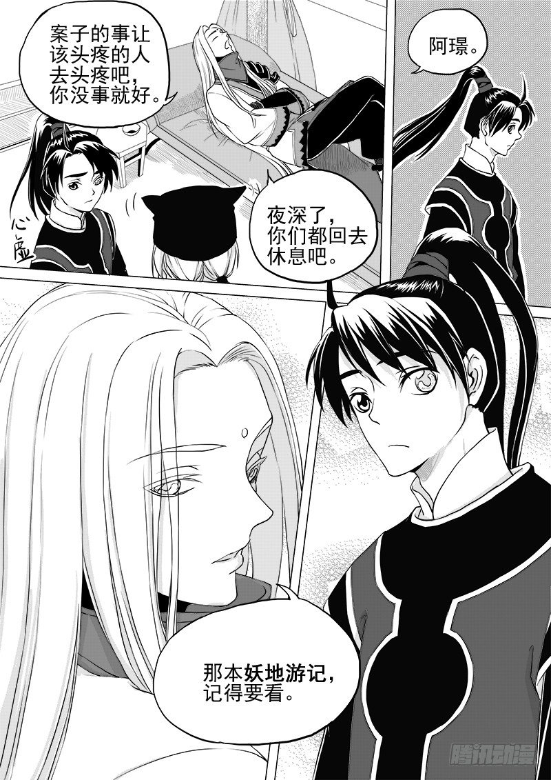 《与妖成萌》第六话·玄鸟振翅·上 第6页