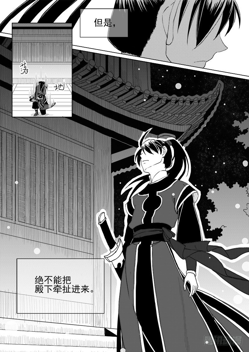 《与妖成萌》第六话·玄鸟振翅·上 第8页