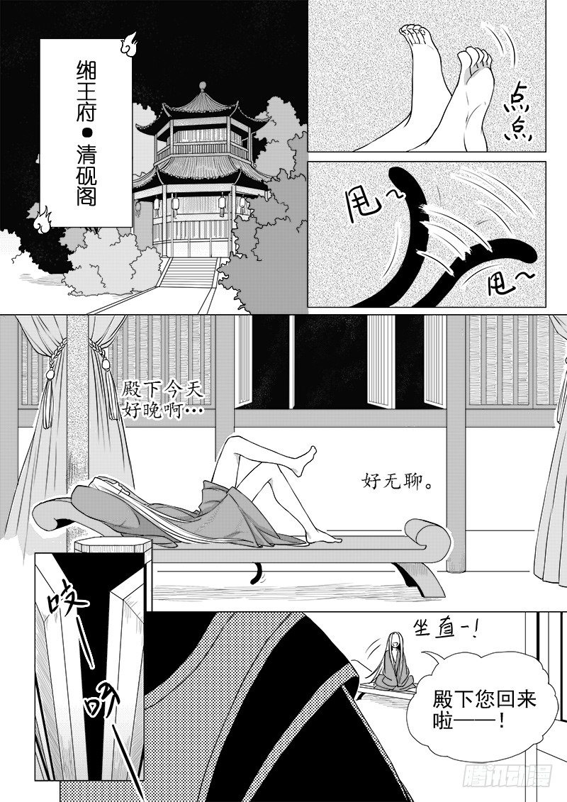 《与妖成萌》第五话·你的身份·下 第1页