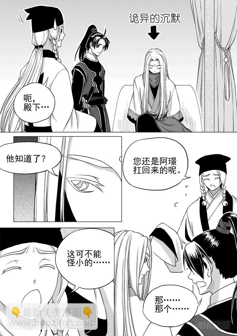 《与妖成萌》第五话·你的身份·下 第7页