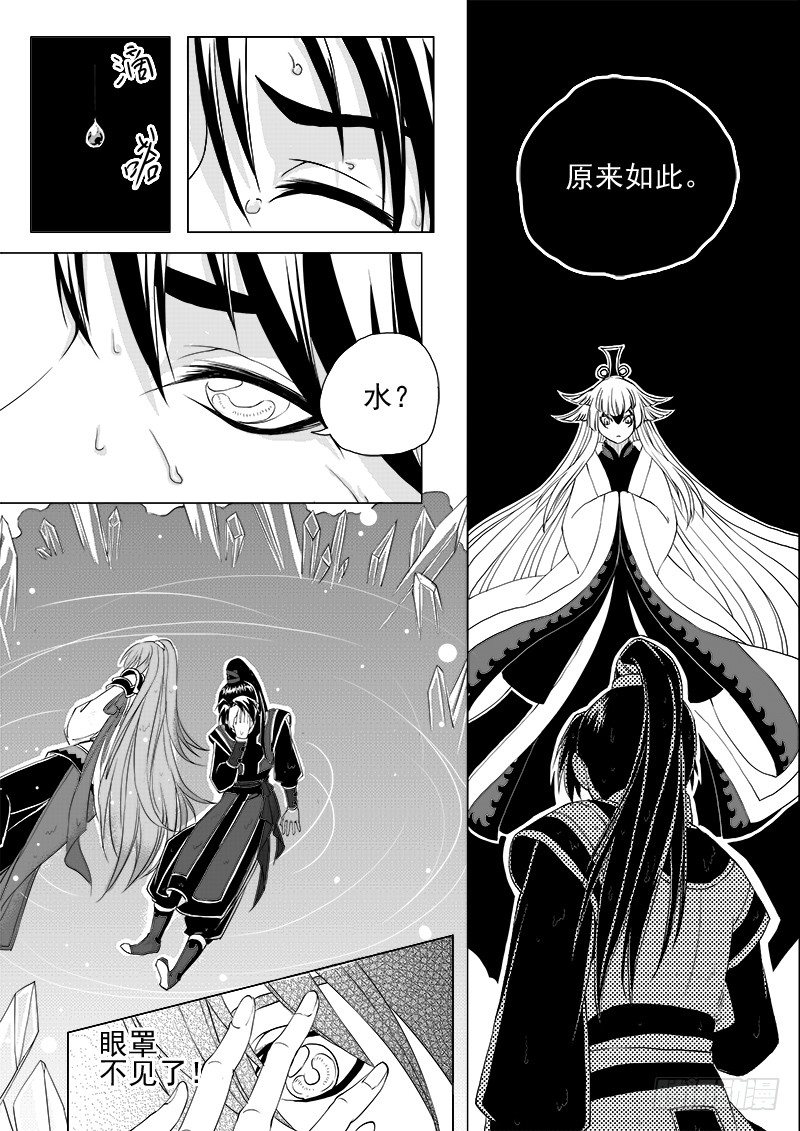 《与妖成萌》第五话·你的身份·上 第4页
