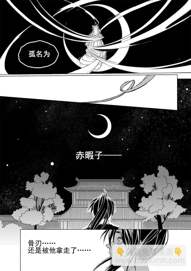 《与妖成萌》第五话·你的身份·上 第7页