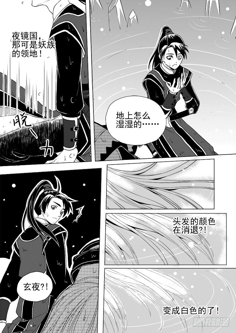《与妖成萌》第五话·你的身份·上 第8页