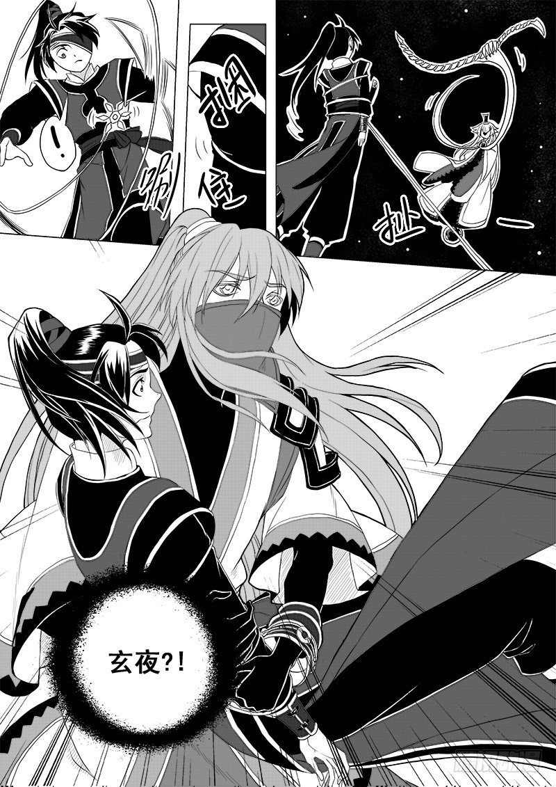 《与妖成萌》第四话·踏月而来·下 第6页