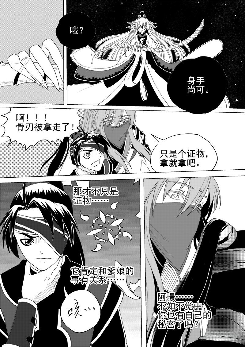 《与妖成萌》第四话·踏月而来·下 第7页