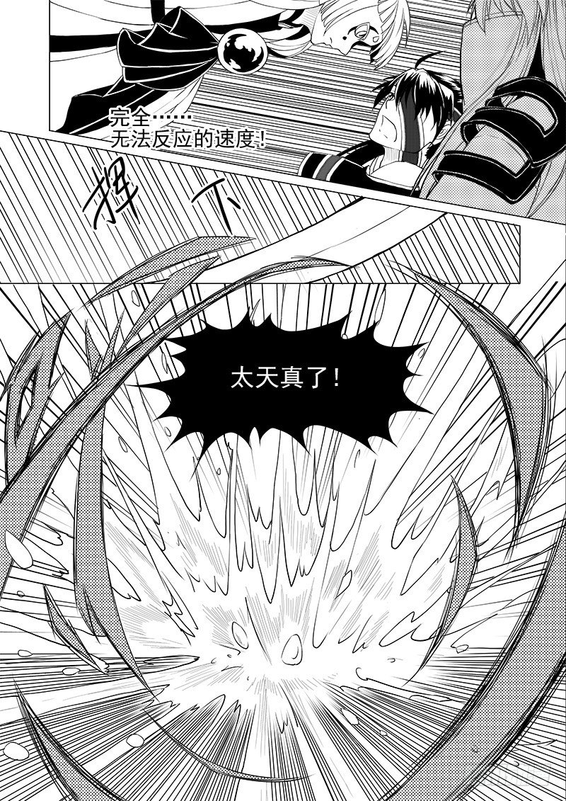 《与妖成萌》第四话·踏月而来·下 第9页